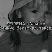 Апотенциал И Scirena Минус