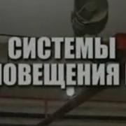 Оповещение Го И Чс