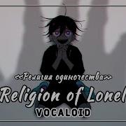 Rus Cover The Religion Of Loneliness Vocaloid Религия Одиночества