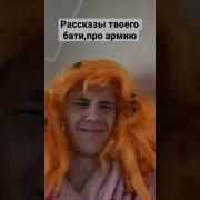 Юмористические Рассказы Про Армию