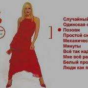Буланова Альбом Красное На Белом