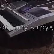 Зелим Магомадов С Тобой Я Буду Родная