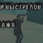 Выстрелы Для Мувиков