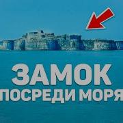 Неприступная