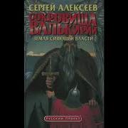 Аудио Книга Земля Сияющей Власти