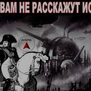 Вот Кто Захватил Мир Сразу После Потопа 19 Века