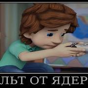 Муд Фиксики Демотиватор Детектор Лжи