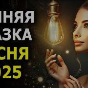 Новогодняя Песня 2025 Душевный Музыкальный Клип Для Рождества И Нового Года