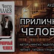 Чингиз Абдуллаев Аудиокниги Слушать