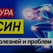 Ясин От Боли