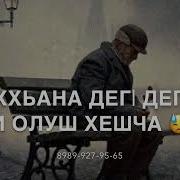 Для Умершей Сестре Чеченская Озвучка