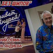 Тамара Яндиева Песни