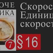 Физика 7 Класс Параграф 16