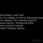 Первые Минуты После Взрыва Чаес Диспетчеры