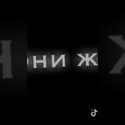 Вы Убили 10 Часов На То Чтобы Избить Меня