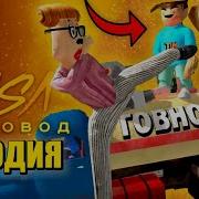 Песня Клип 5 Ночей С Тимой 4 Школа