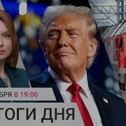 Телеканал Дождь Сентябрь 2024