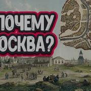 Главная Тайна России Исторический Вольнодумец