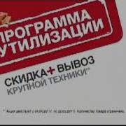 Реклама Эльдорадо Холодильник 2011