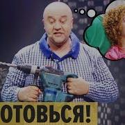 Дизель Шоу Соседи