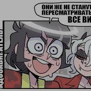 Helltaker Комиксы