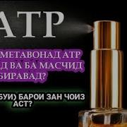 Najot Tv Атр Задан Барои Зан Чи Хукм Дорад