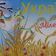 Мілея Україна