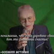 Осенняя История Сотник