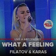 Филатов Карась What A Filing