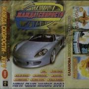 Жажда Скорости Дискотека Казанова 2003 Vol 25