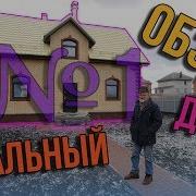 Одноэтажная Россия Обзор