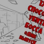 17 Способов Убить Грабителя