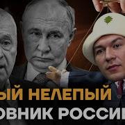 Самый Глупый Министр России Как Дегтярев Полюбился Путину И Что С Ним Стало