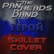 Skillet Hero Russian Cover