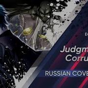 Judgment Of Corruption Rus