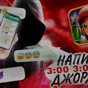 Subway Surfers Переписка