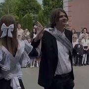 Последний Звонок 11 Класс Вальс