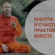 Мантры Любви И Счастья