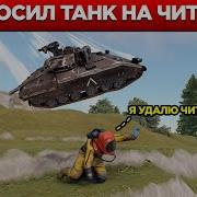 Попадание В Голову Rust