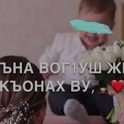 Сайфуллах1 Шо Кхачарца Декъал Веш