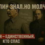 Как Берия Спас Ссср В 1953Году И Был Стерт Из Истории