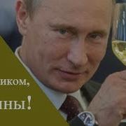 Татьянин День Поздравления От Путина