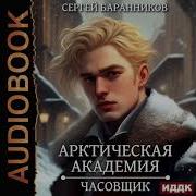 Арктическая Академия2