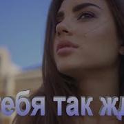 Сергей Васин Знаешь Как Я Ждал Тебя С Утра