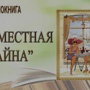 Любовные Романы Аудиокниги