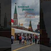 Красная Площадь Книга