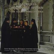 Монашеское Правило