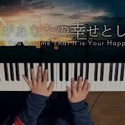 Heavenz Piano Cover Even If You Assume That It Is Your Happiness