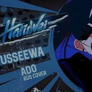 Ado うっせぇわ Usseewa Haruwei