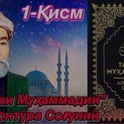 Тарихий Муҳаммадий